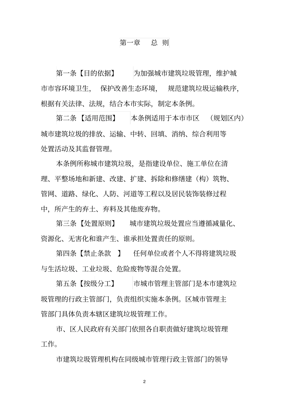 济南城建筑垃圾管理条例_第2页