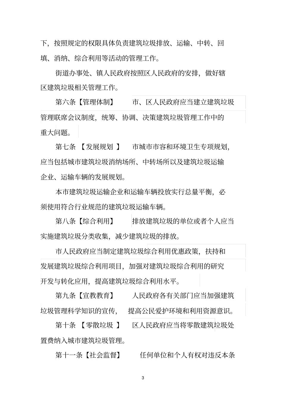 济南城建筑垃圾管理条例_第3页