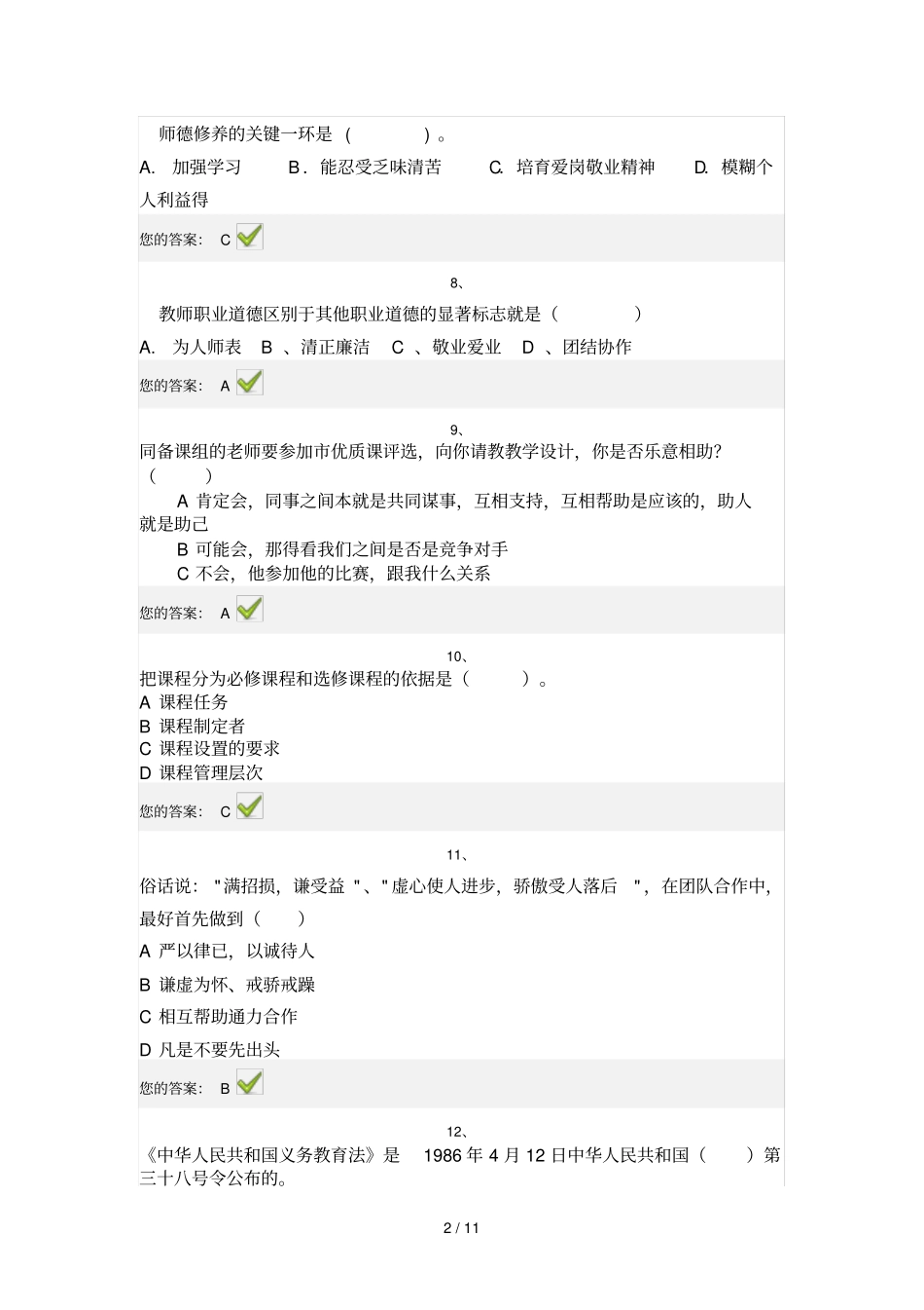 济南师德培训考_第2页