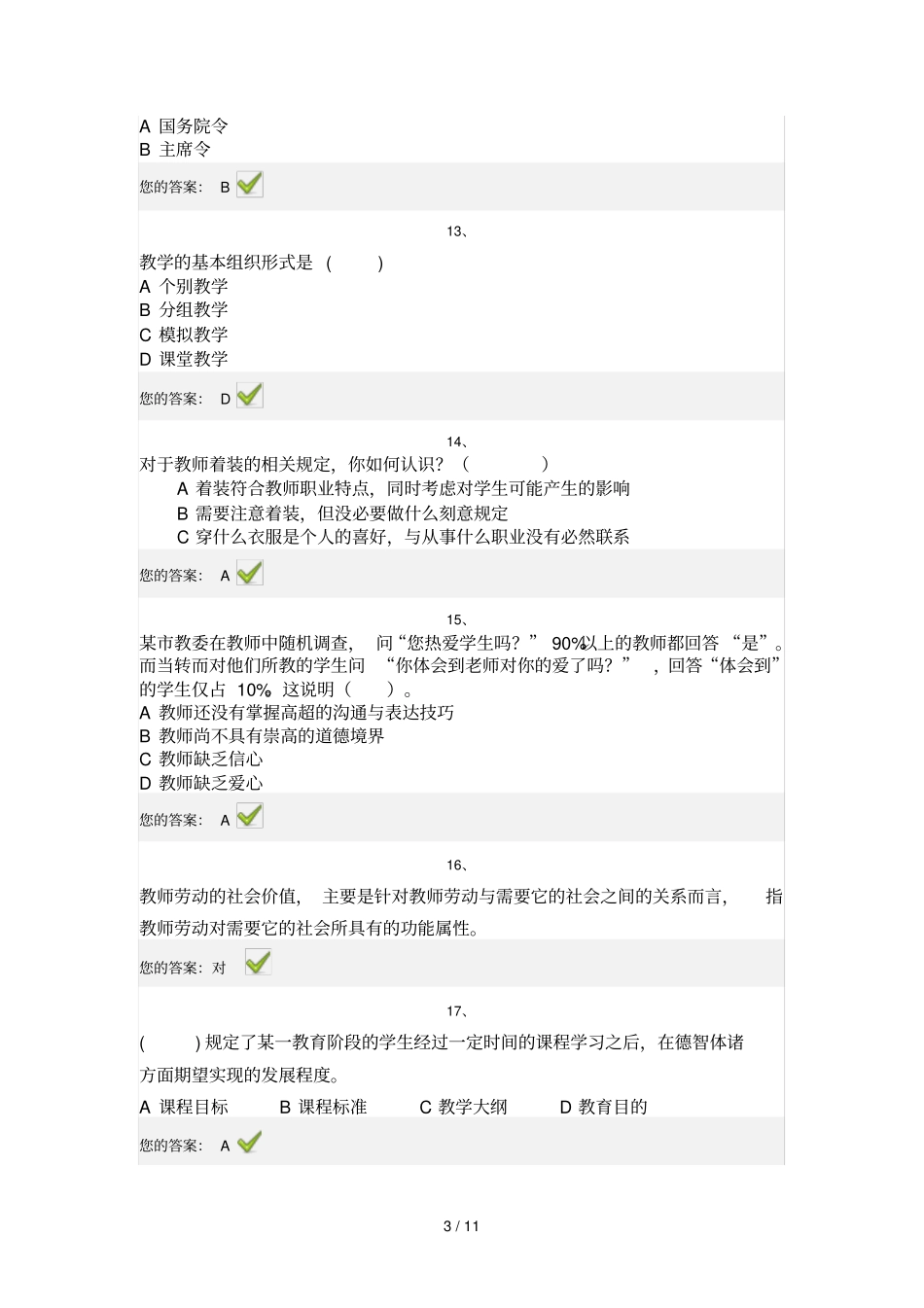 济南师德培训考_第3页