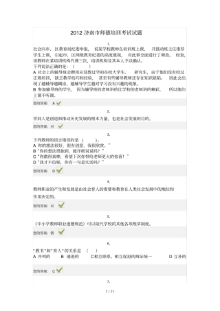 济南师德培训考