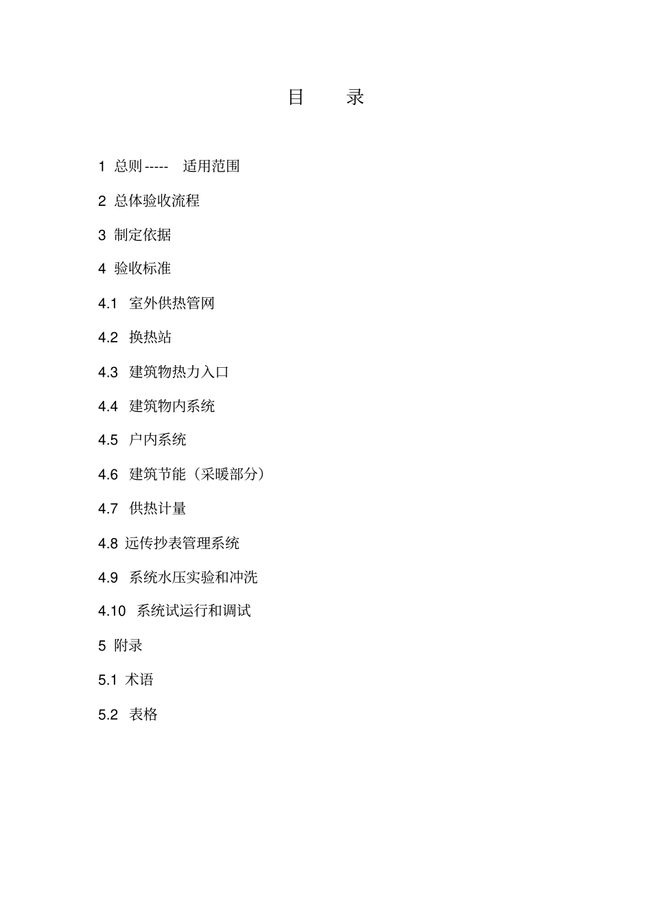 济南房地产开发项目竣工供热设施验收标准改_第2页