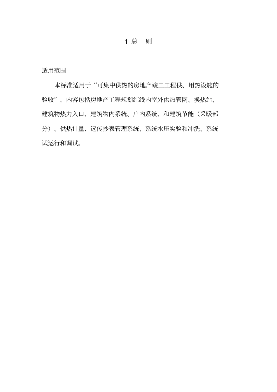 济南房地产开发项目竣工供热设施验收标准改_第3页