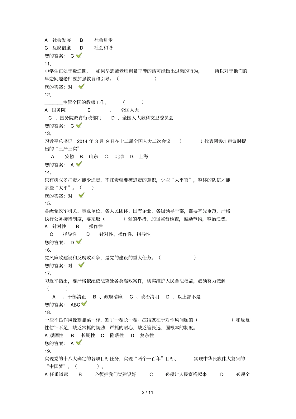 济南弘德育人廉洁从教师德考核试题_第2页