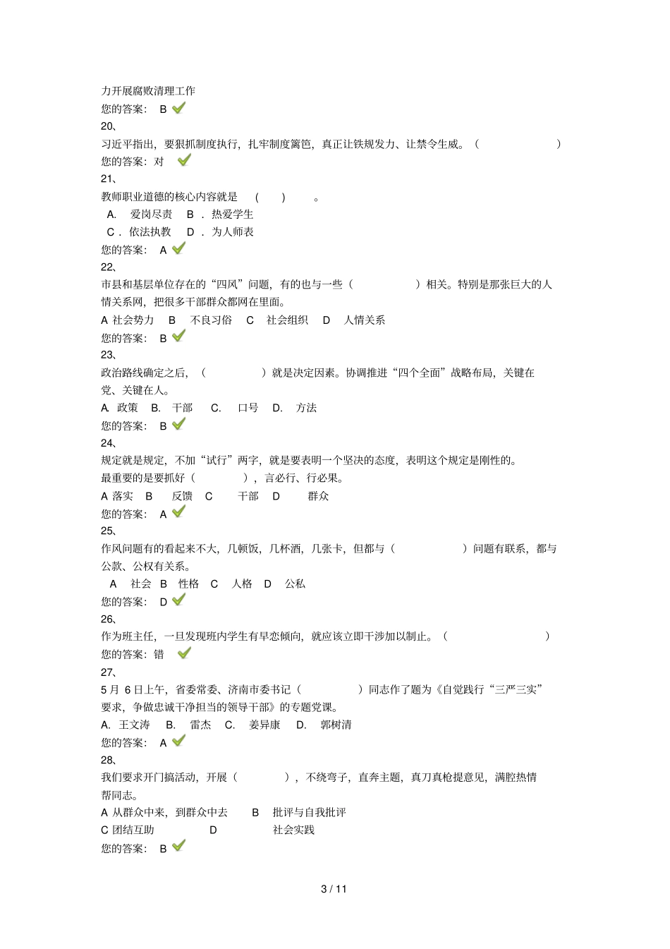 济南弘德育人廉洁从教师德考核试题_第3页
