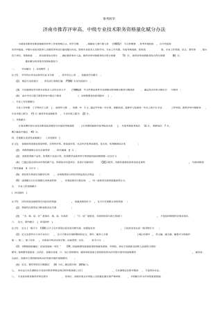 济南推荐评审高级职称量化赋分表