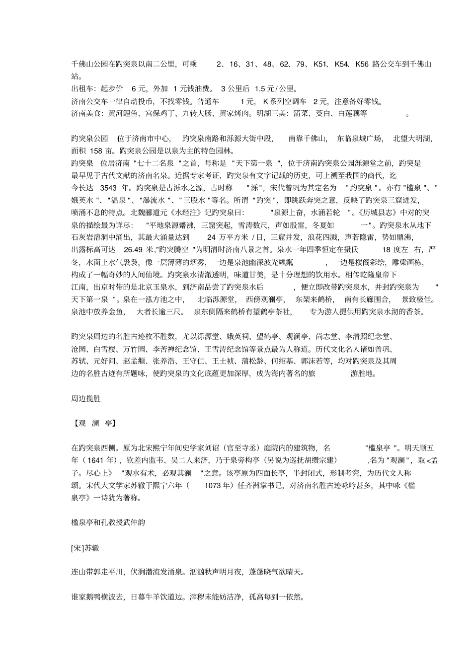 济南旅游攻略分析_第2页