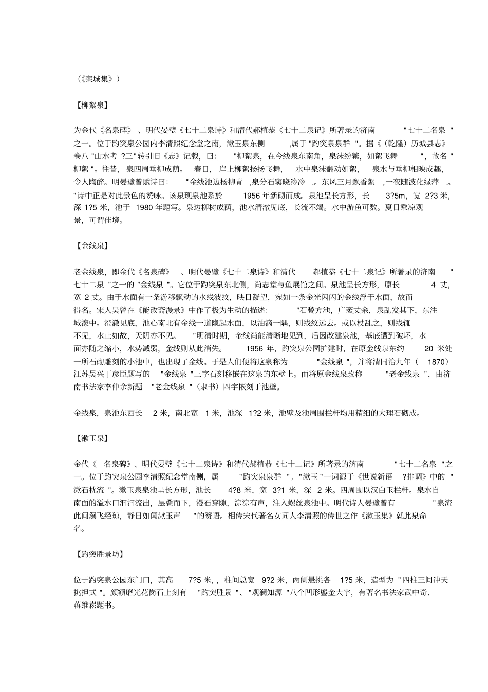 济南旅游攻略分析_第3页