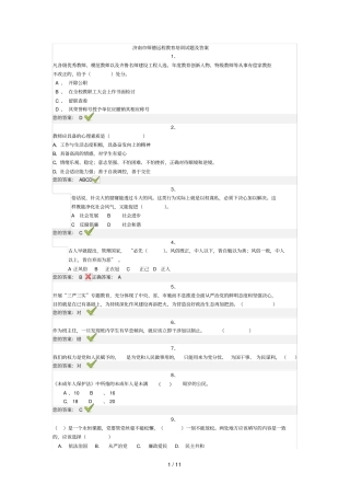 济南教师远程教育培训师德考核试题及答