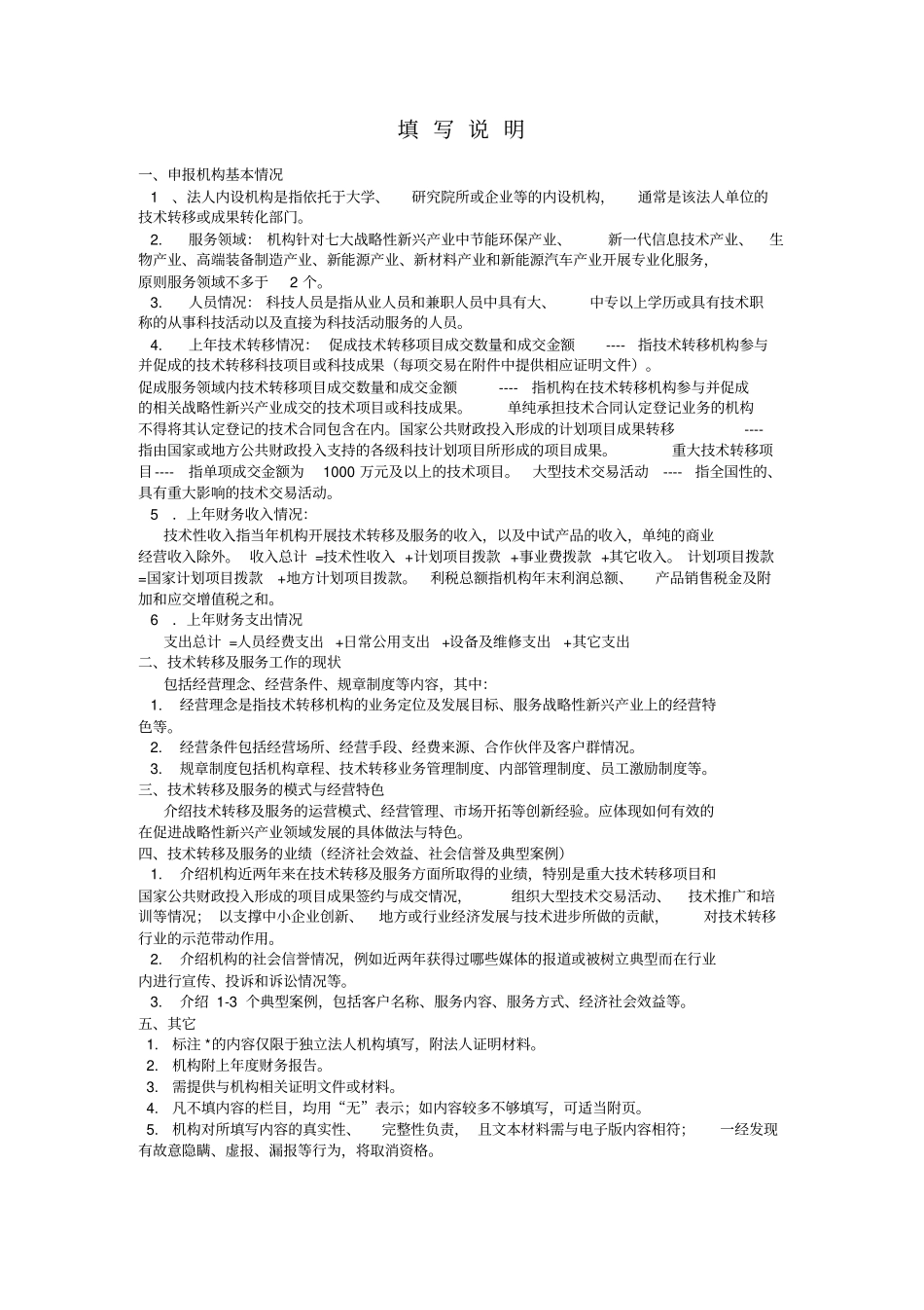 济南技术转移转化服务机构_第2页