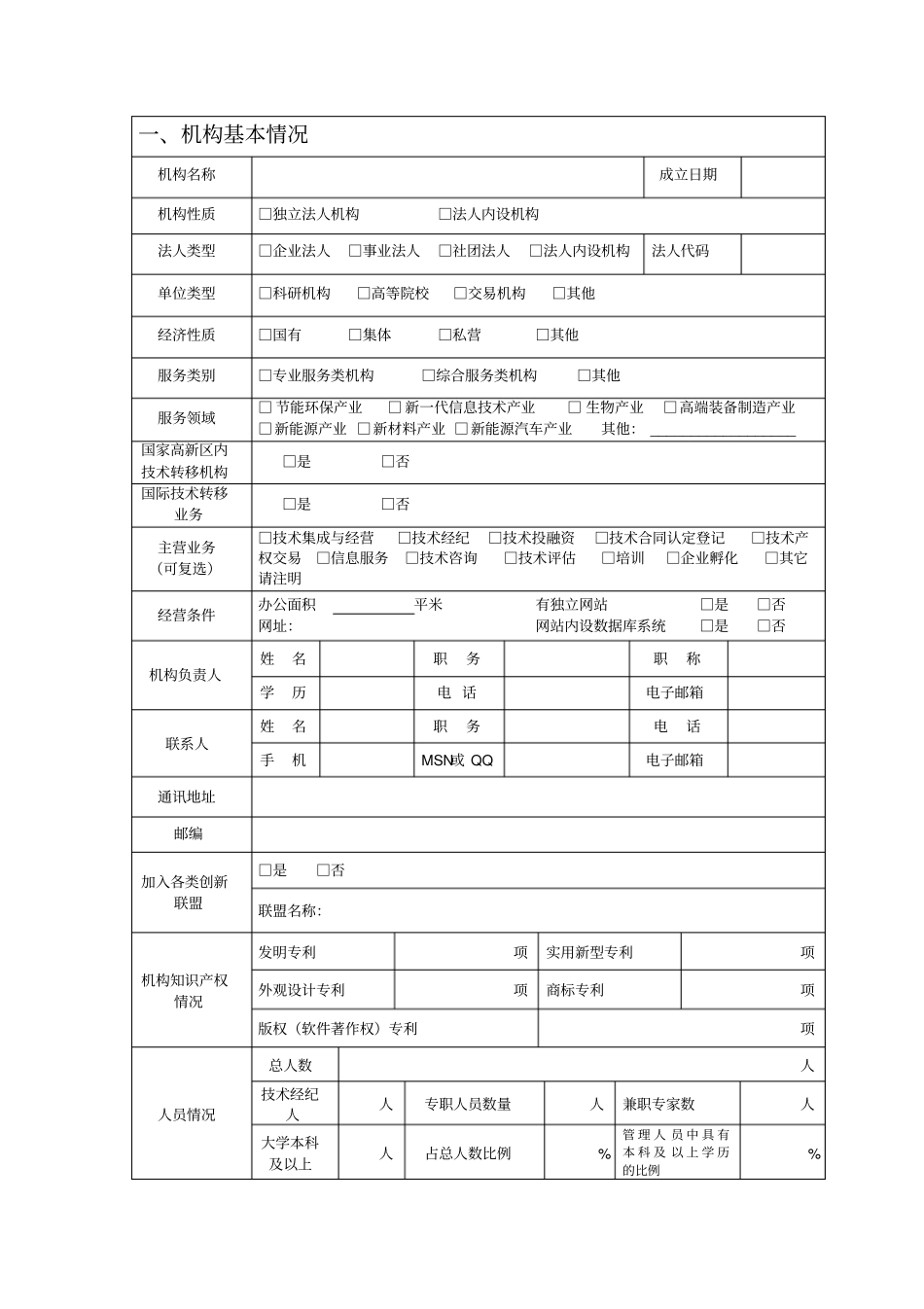 济南技术转移转化服务机构_第3页