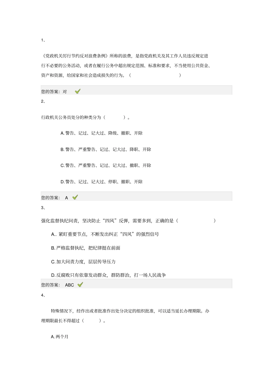济南师德远程培训考试题分析_第1页
