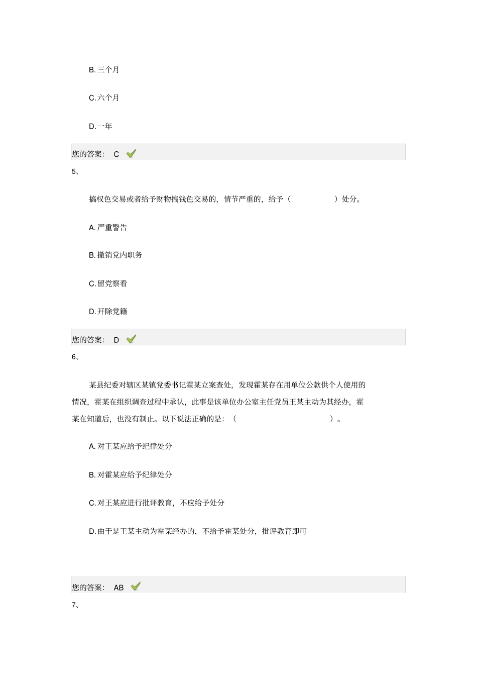 济南师德远程培训考试题分析_第2页