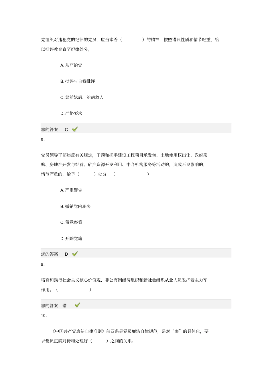 济南师德远程培训考试题分析_第3页