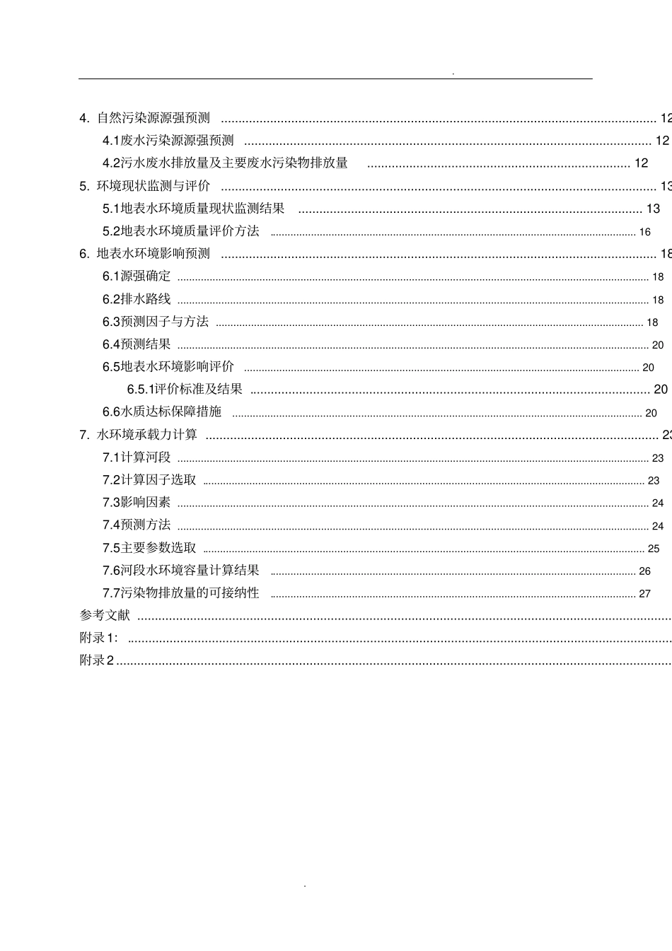 济南水环境规划课程设计_第2页