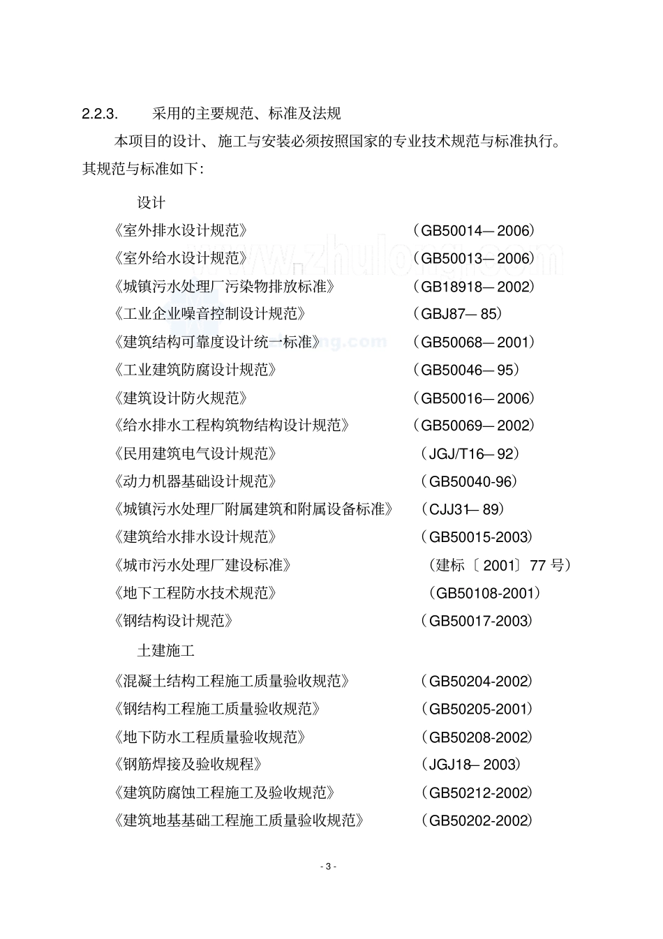 济南水质净化厂配套管网工程可行性研究报告_第3页