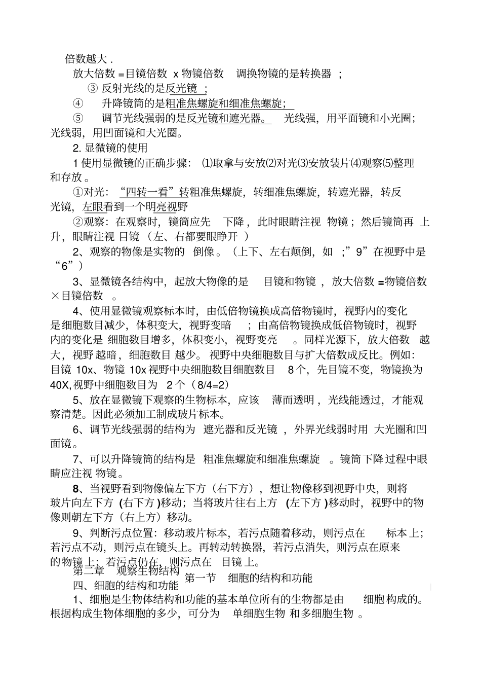 济南版七年级上册生物知识点_第2页