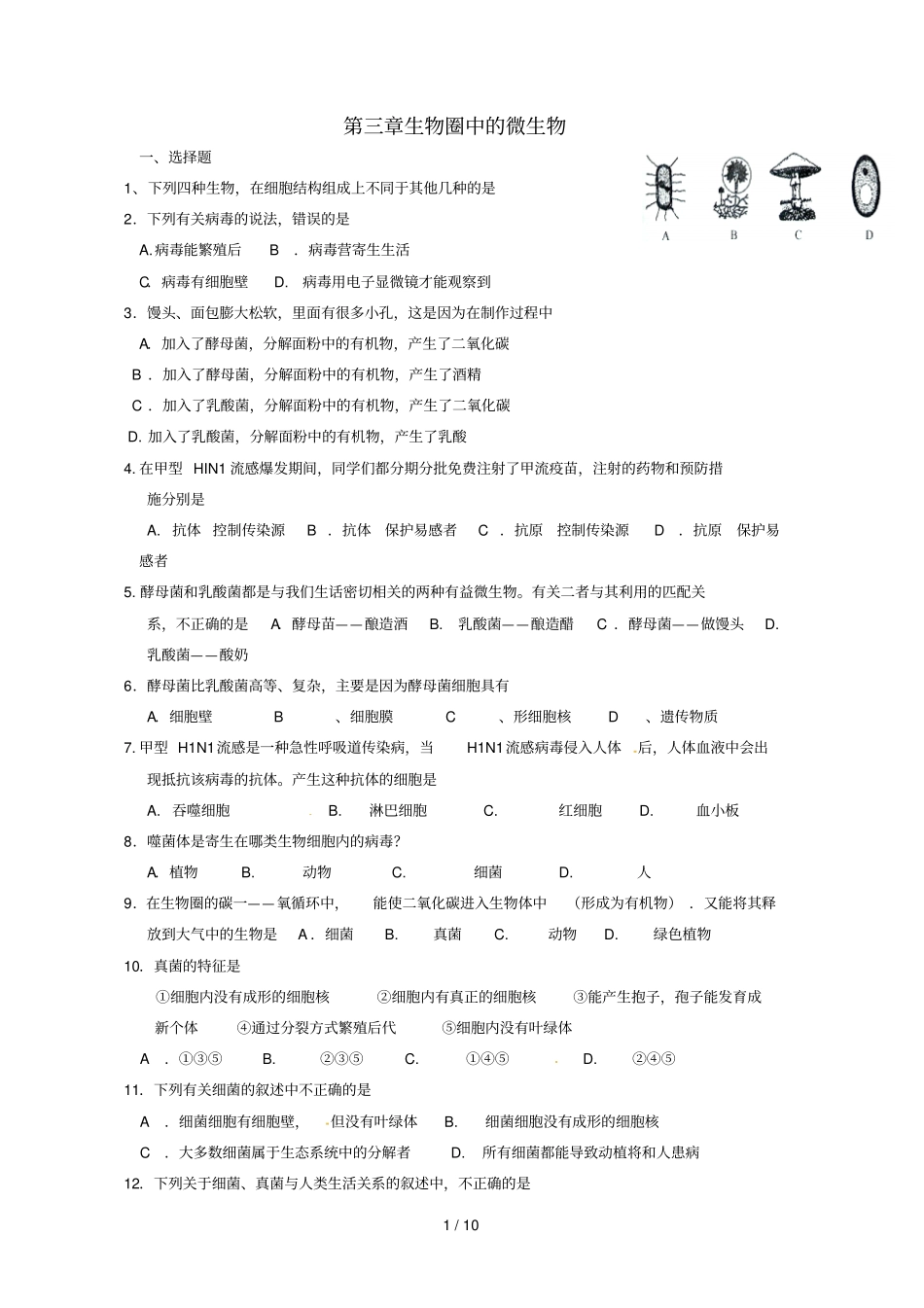 济南版七上生物圈中微生物复习题及答案_第1页
