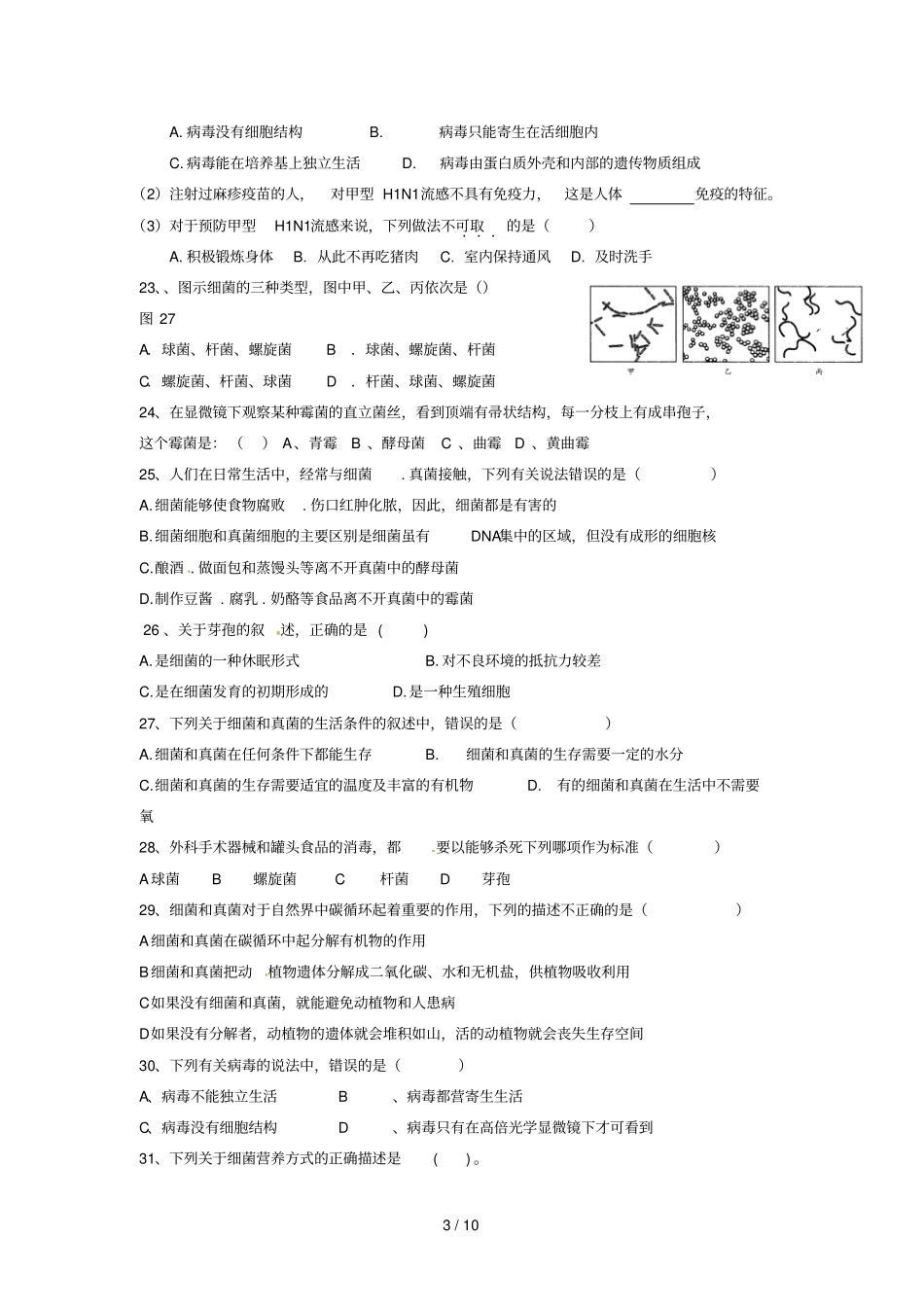 济南版七上生物圈中微生物复习题及答案_第3页