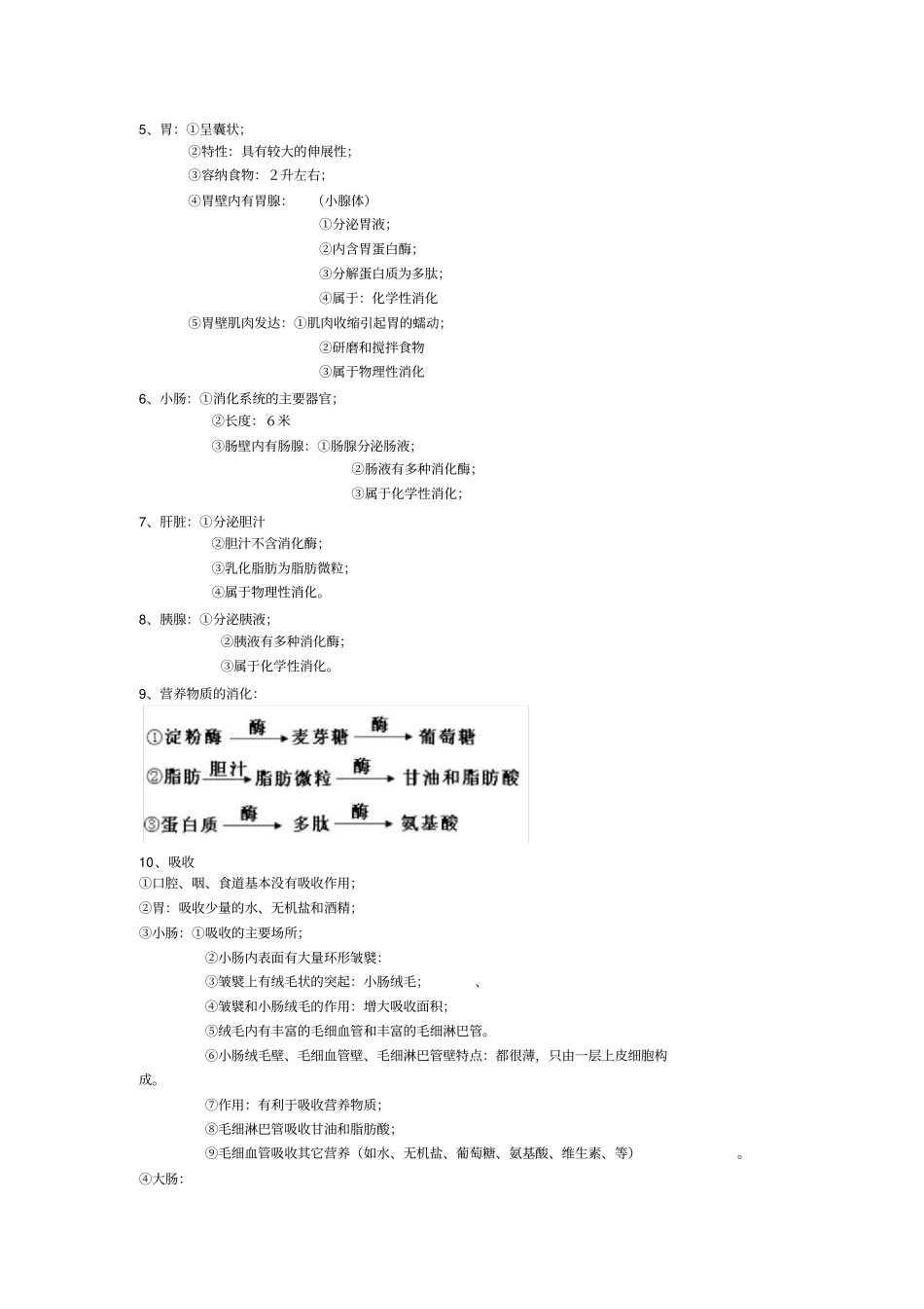 济南版七年级下册生物知识点_第2页