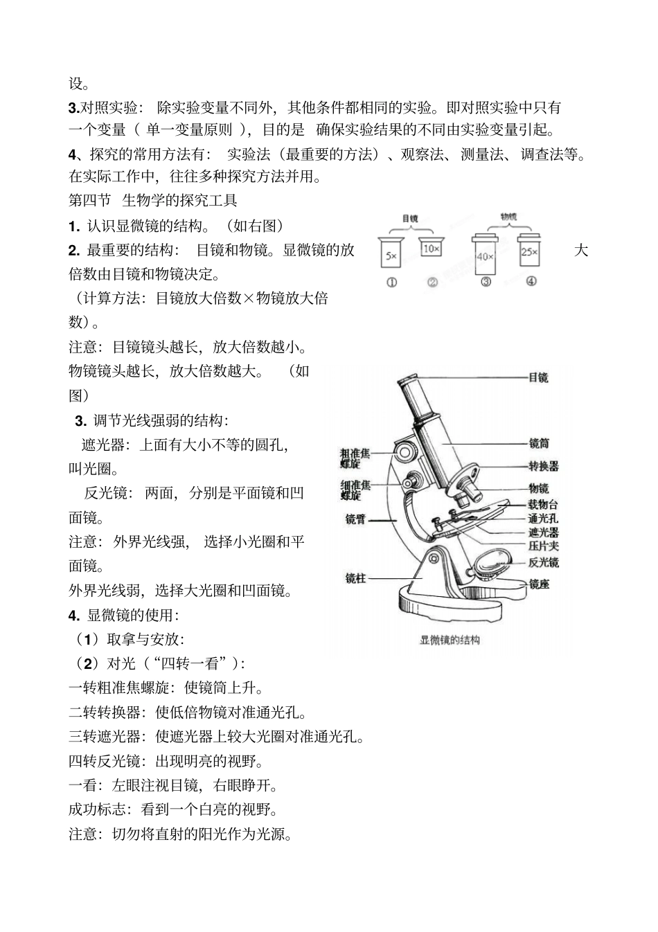 济南版七年级上册生物知识要点精编版_第2页