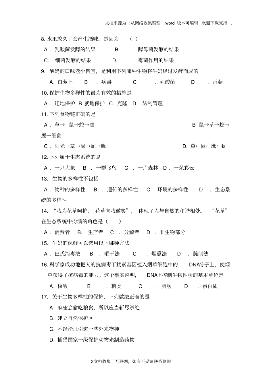 济南版八年级生物下册期末测试题_第2页