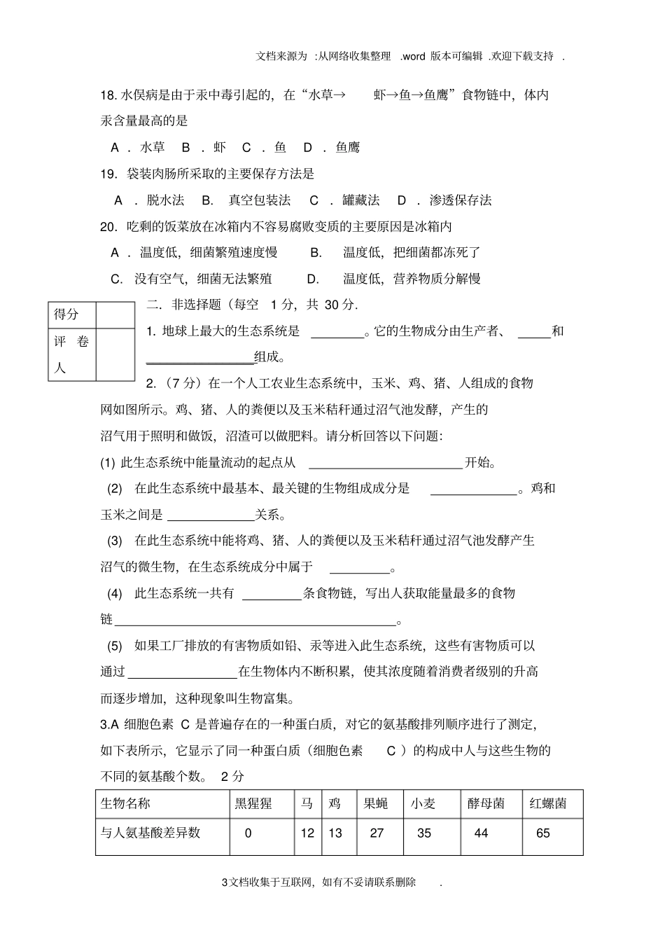 济南版八年级生物下册期末测试题_第3页