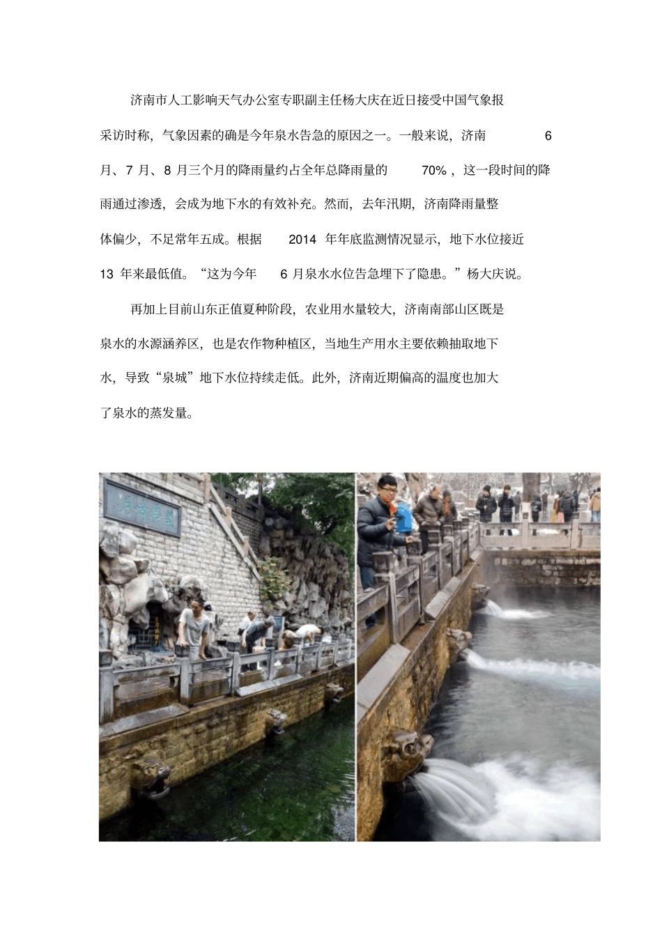 济南泉水告急趵突泉水位8年来最低,已补了15个大明湖水量_第3页