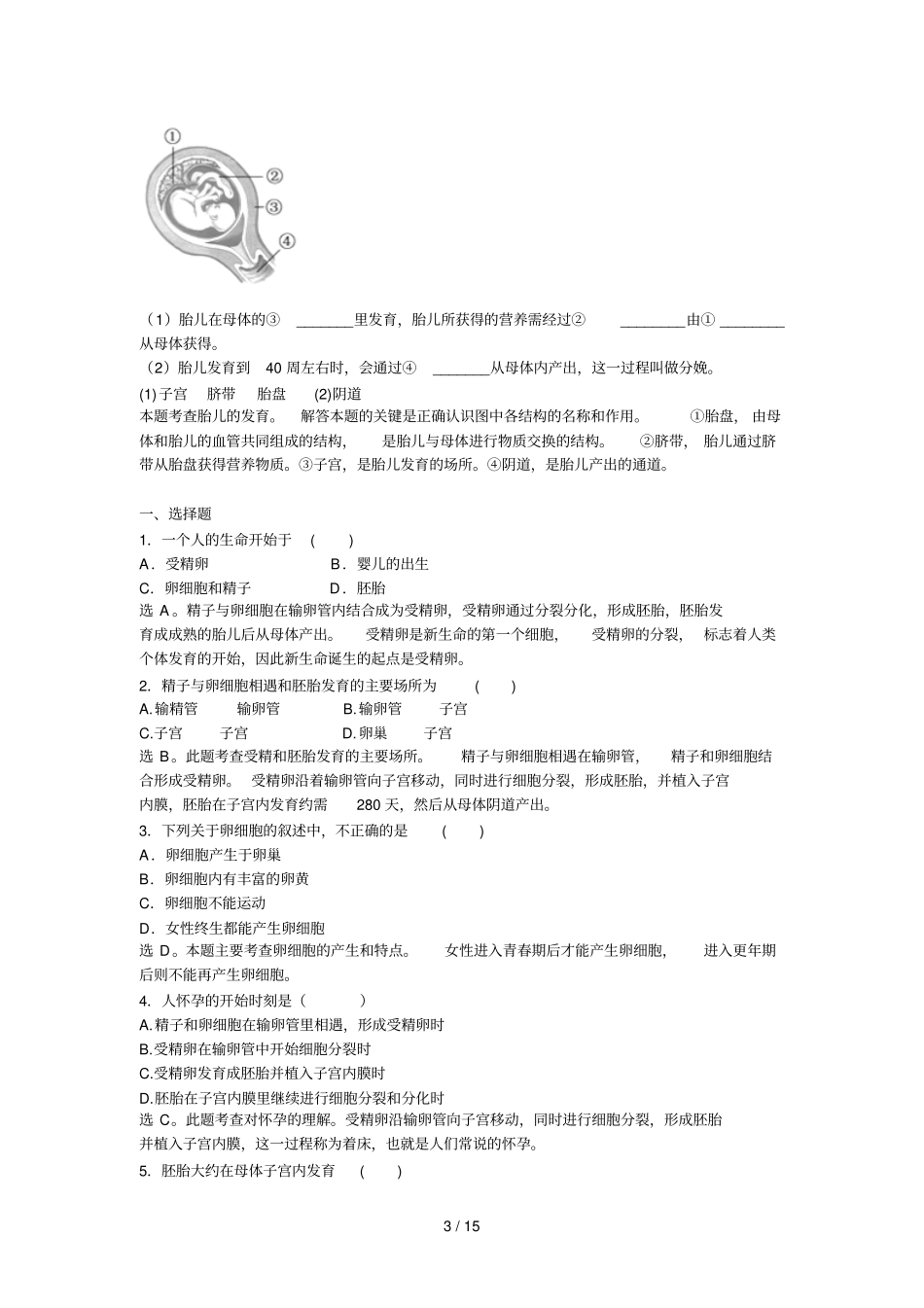 济南版八级上人类的生殖和发育习题有答案_第3页