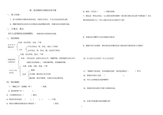 济南版八年级生物学科上册动物的生殖和发育复习学案