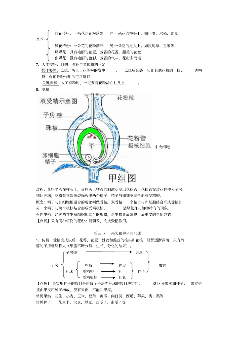 济南版初二生物上册知识点汇总汇总_第2页
