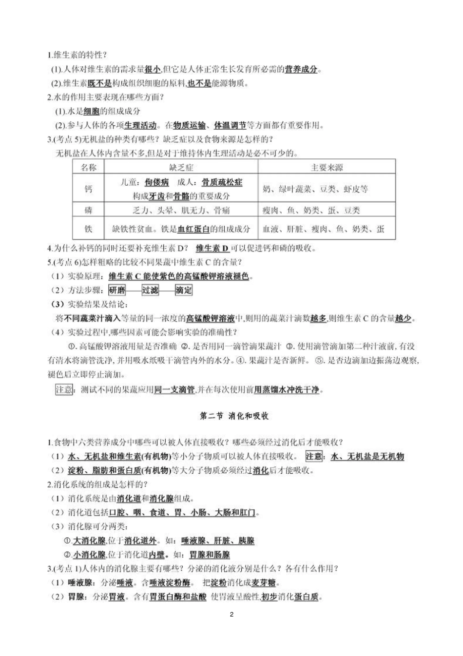 济南版七年级生物下册知识点汇总良心出品必属精品_第2页