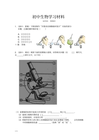 济南版生物七上显微镜复习专题