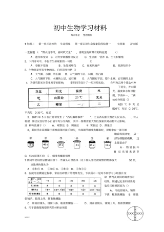 济南版生物七上奇妙的生命现象阶段检测一