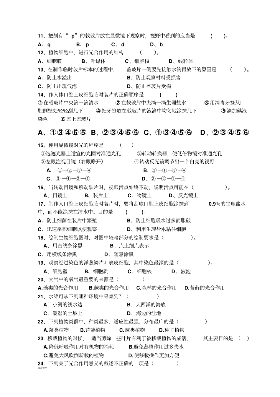 济南版生物七上期中作业评价_第2页