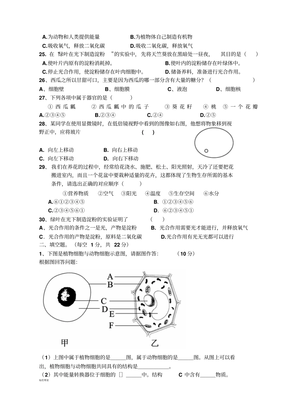 济南版生物七上期中作业评价_第3页