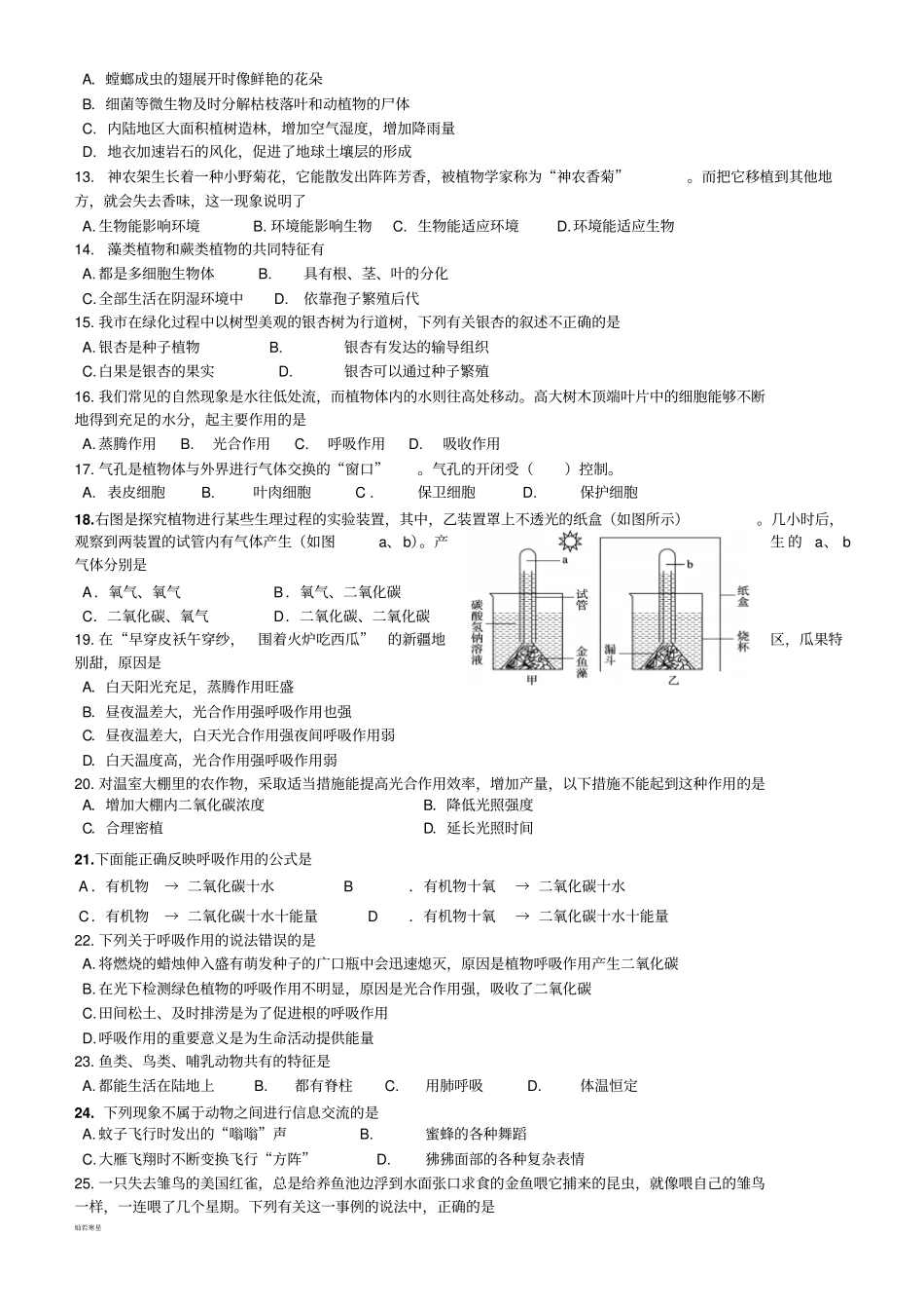 济南版生物七上第一学期期末考试_第2页