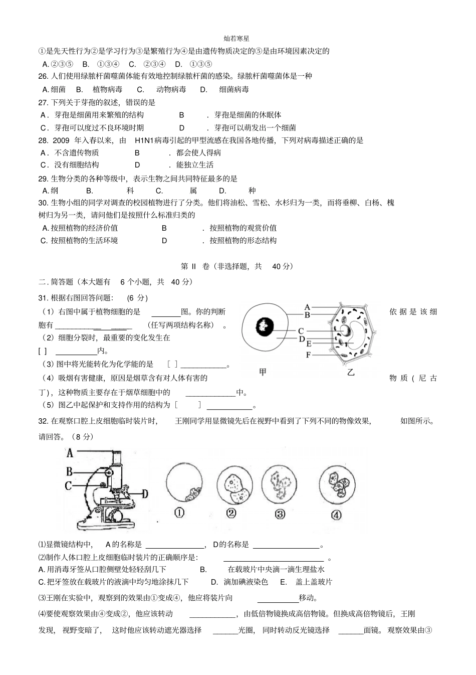 济南版生物七上第一学期期末考试_第3页