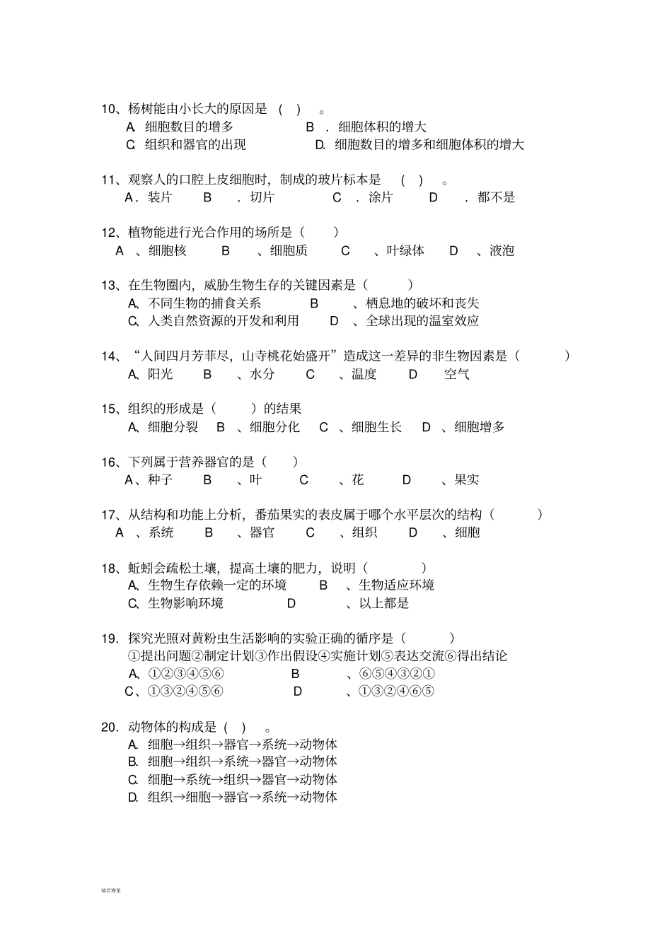 济南版生物七上第一次月考A卷_第2页