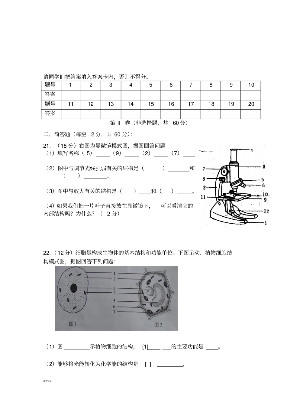 济南版生物七上第一次月考A卷_第3页