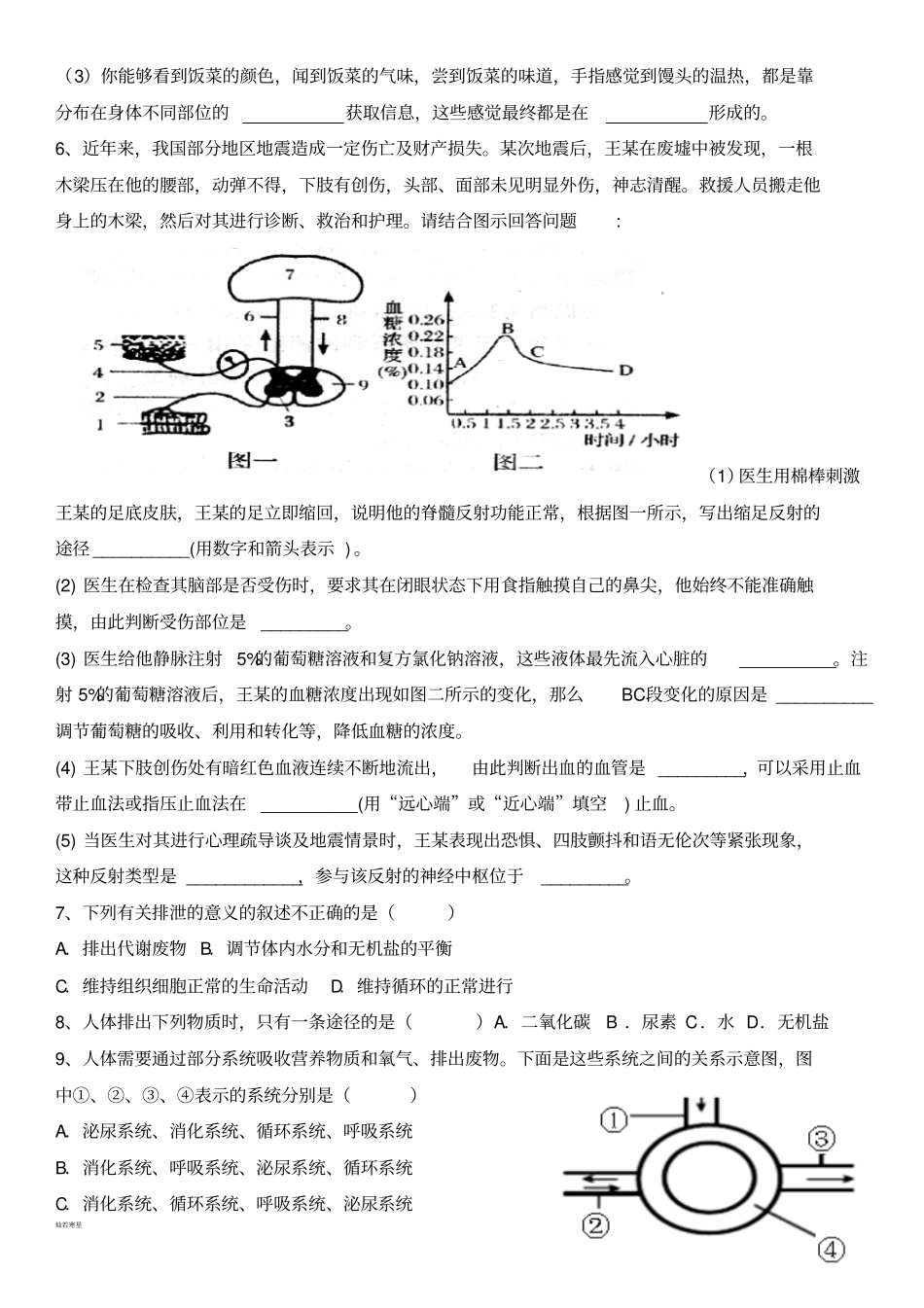 济南版生物七下神经系统复习检测题_第3页