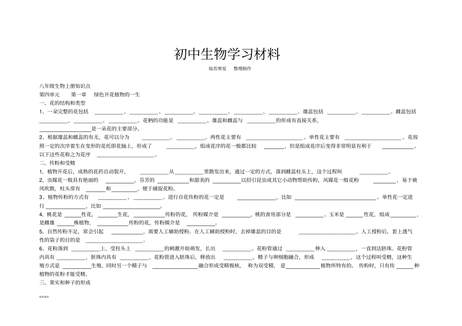 济南版生物八上知识点_第1页