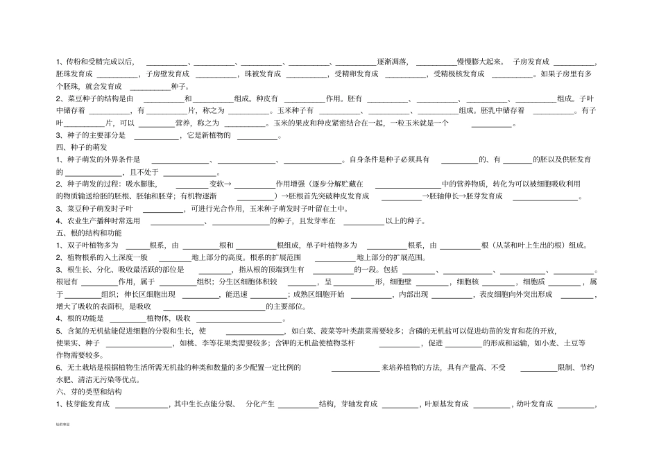 济南版生物八上知识点_第2页