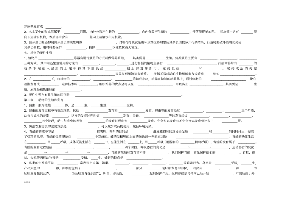 济南版生物八上知识点_第3页