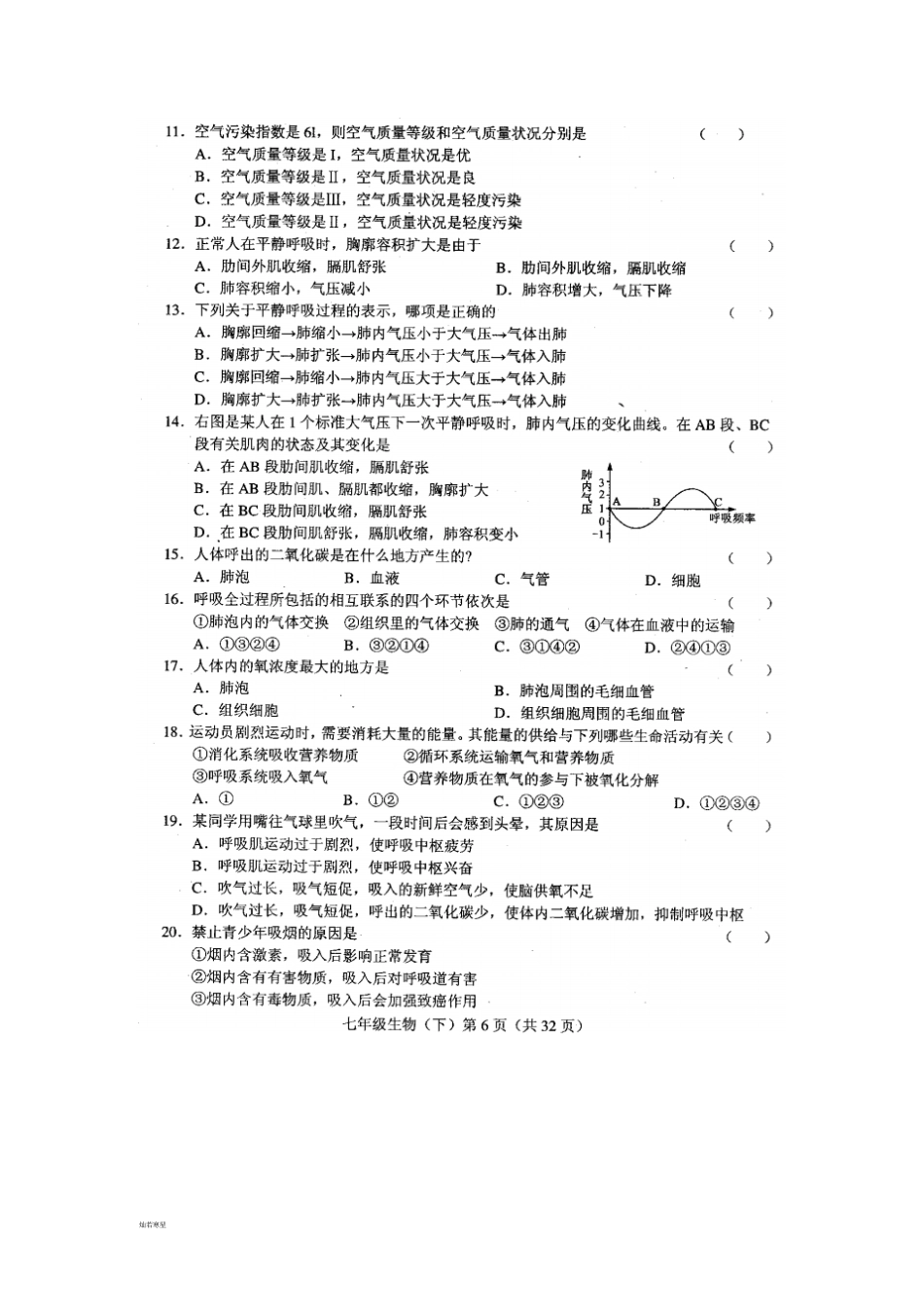 济南版生物七下达标测试_第2页