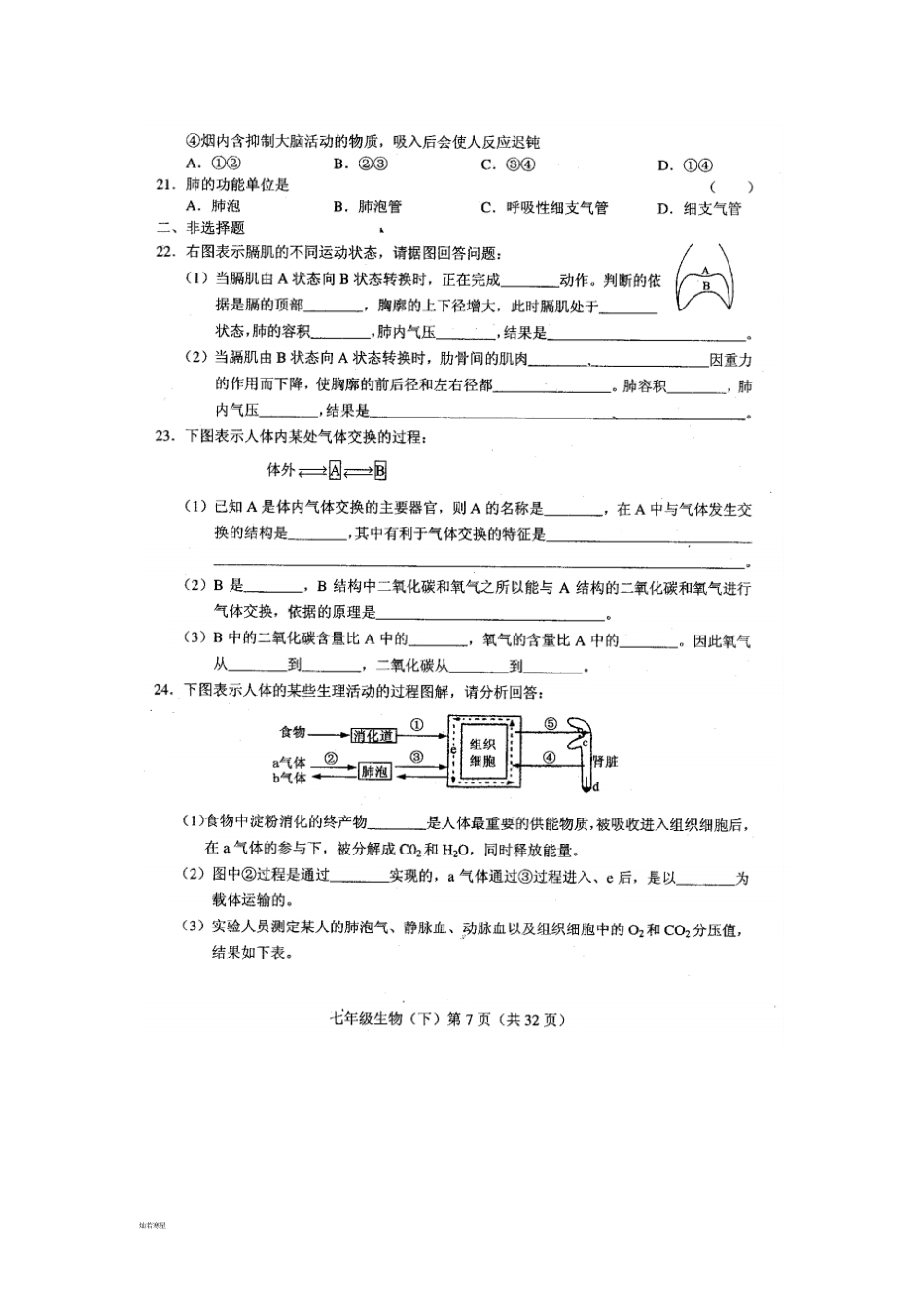 济南版生物七下达标测试_第3页