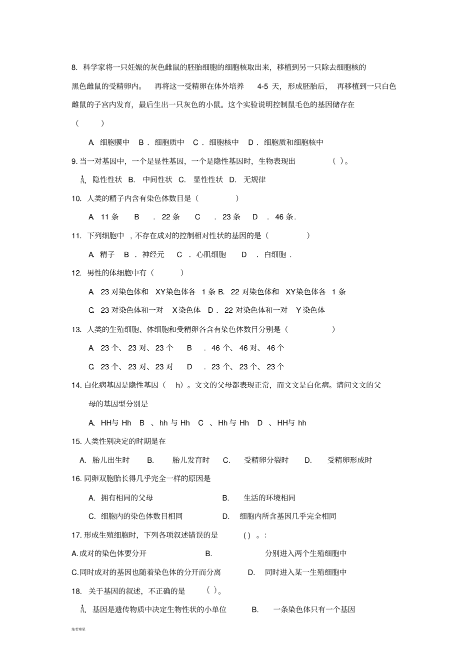 济南版生物八上生物的遗传和变异基础卷_第2页