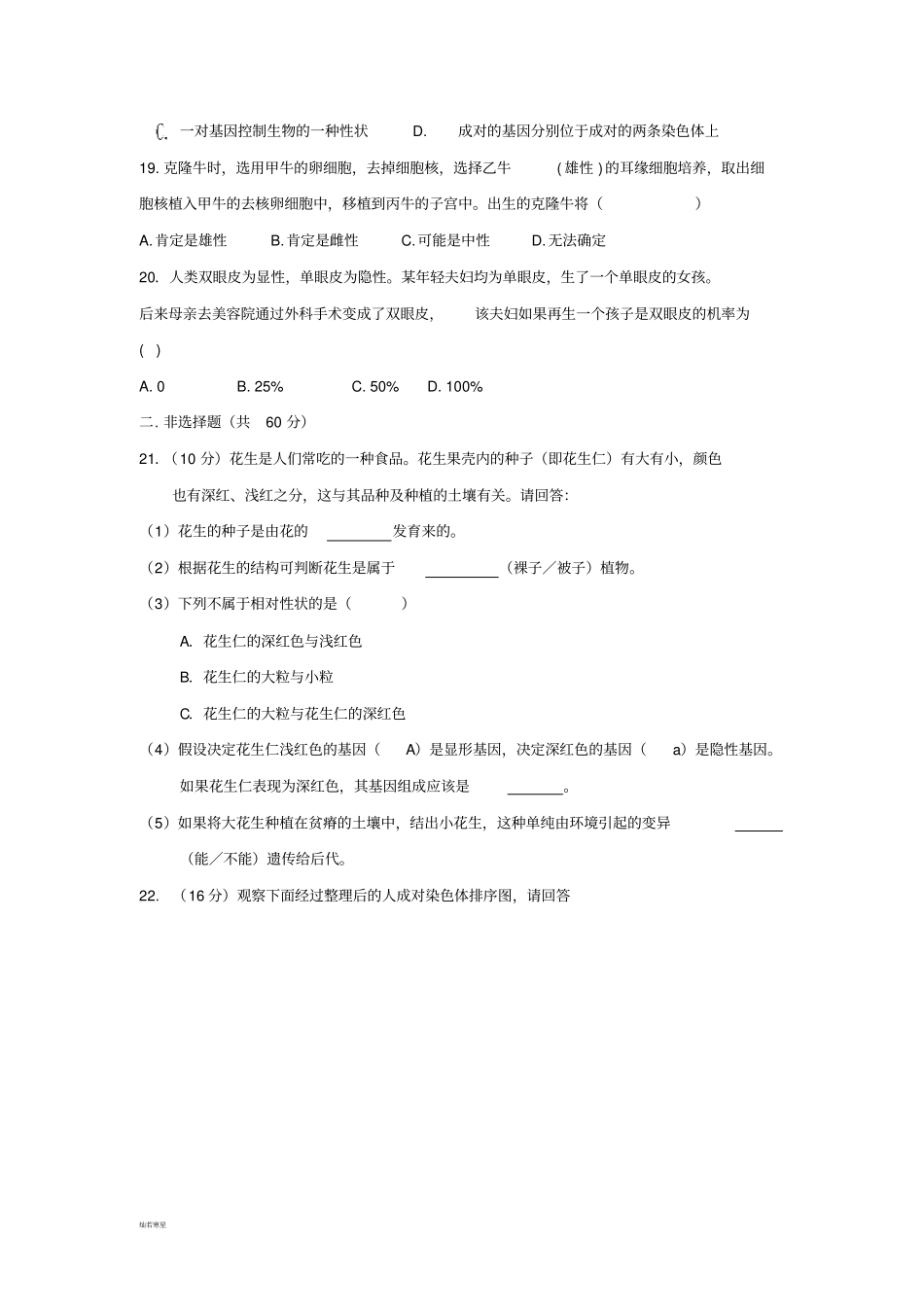 济南版生物八上生物的遗传和变异基础卷_第3页