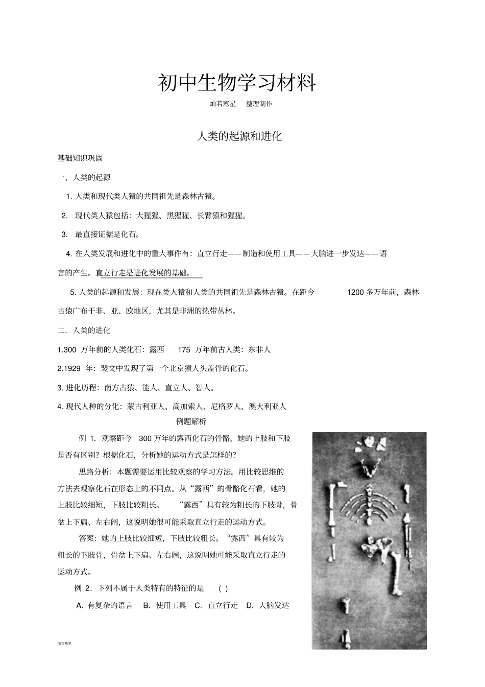 济南版生物八下人类的起源和进化_第1页
