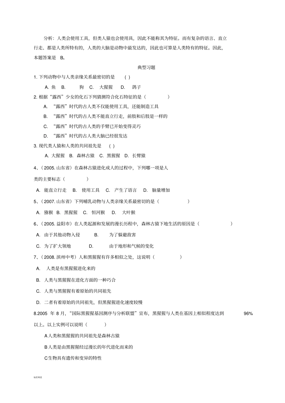 济南版生物八下人类的起源和进化_第2页